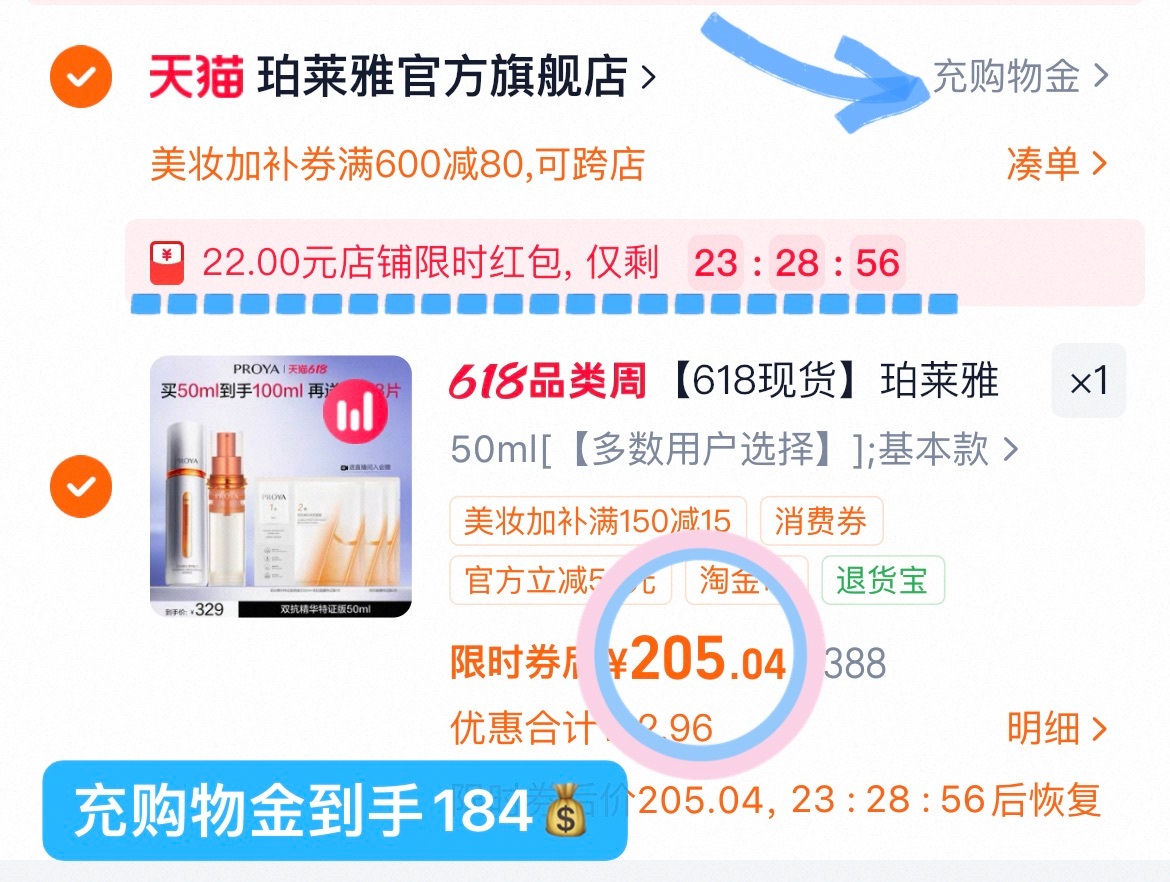 珀莱雅双抗精华 92元 - 86线报
