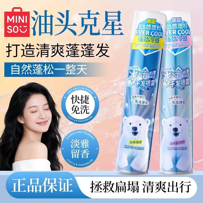 名创优品冷感干发喷雾 18.9元 - 86线报