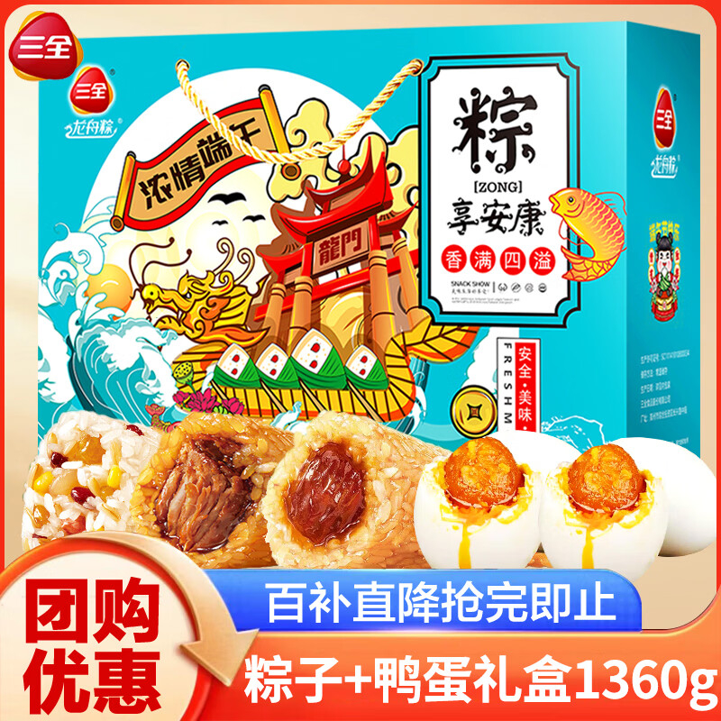 三全粽子礼盒浓情端午1360g 39.9元 - 86线报