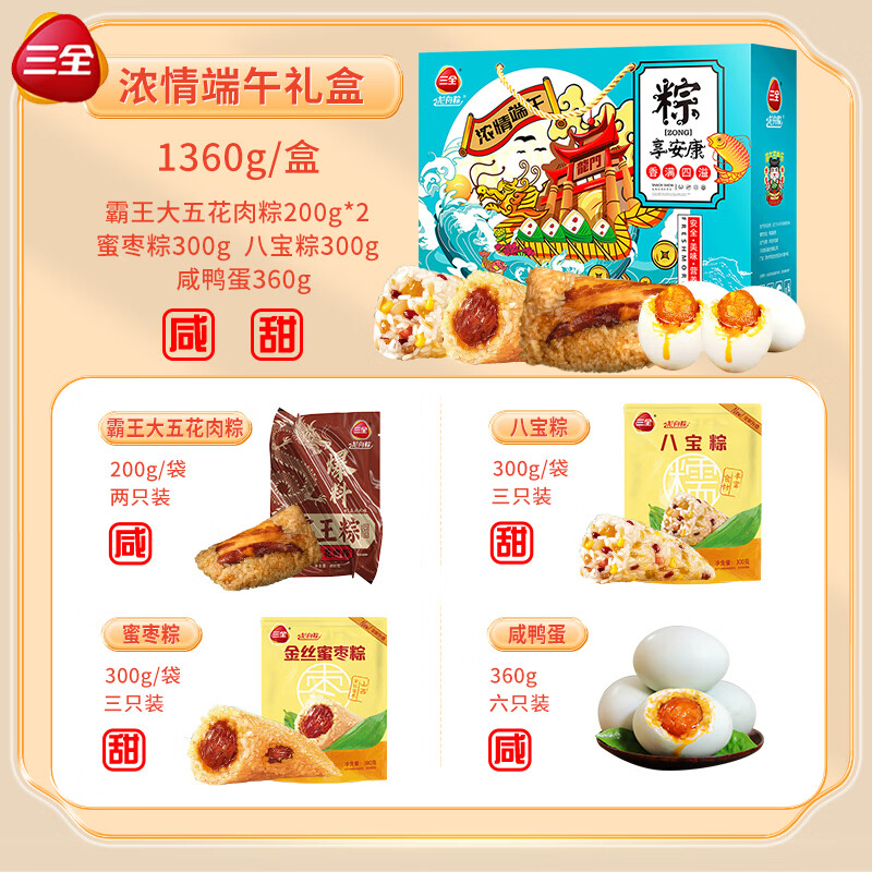 三全粽子礼盒浓情端午1360g 39.9元 - 86线报
