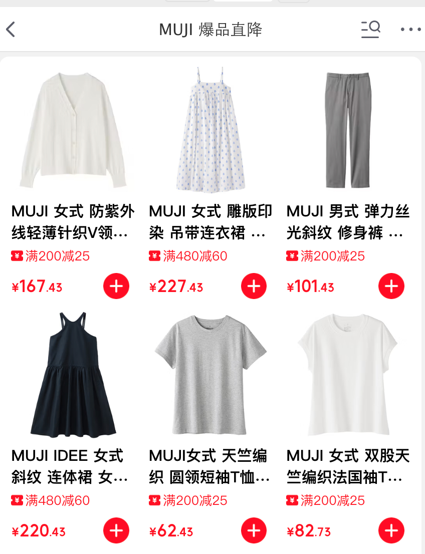 MUJI女款圆领短袖T恤 63元，MUJI男女装服饰专区T恤裤子套装任选 63元 - 86线报