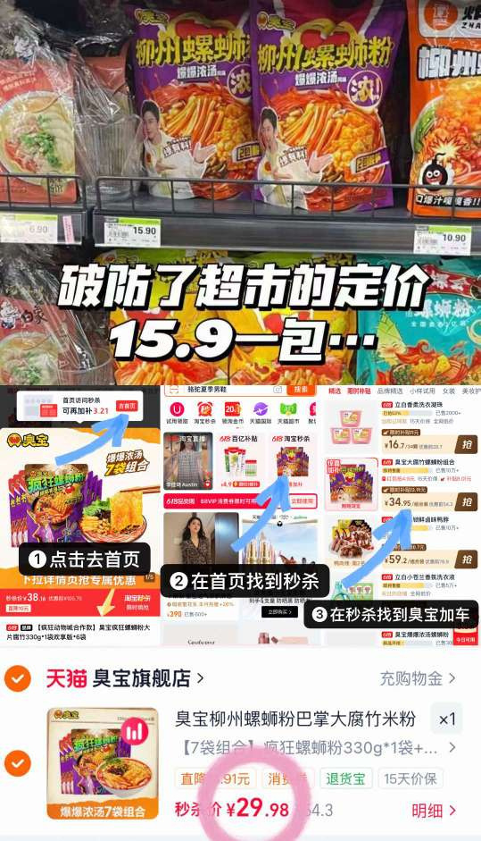 臭宝螺蛳粉 4元 - 86线报