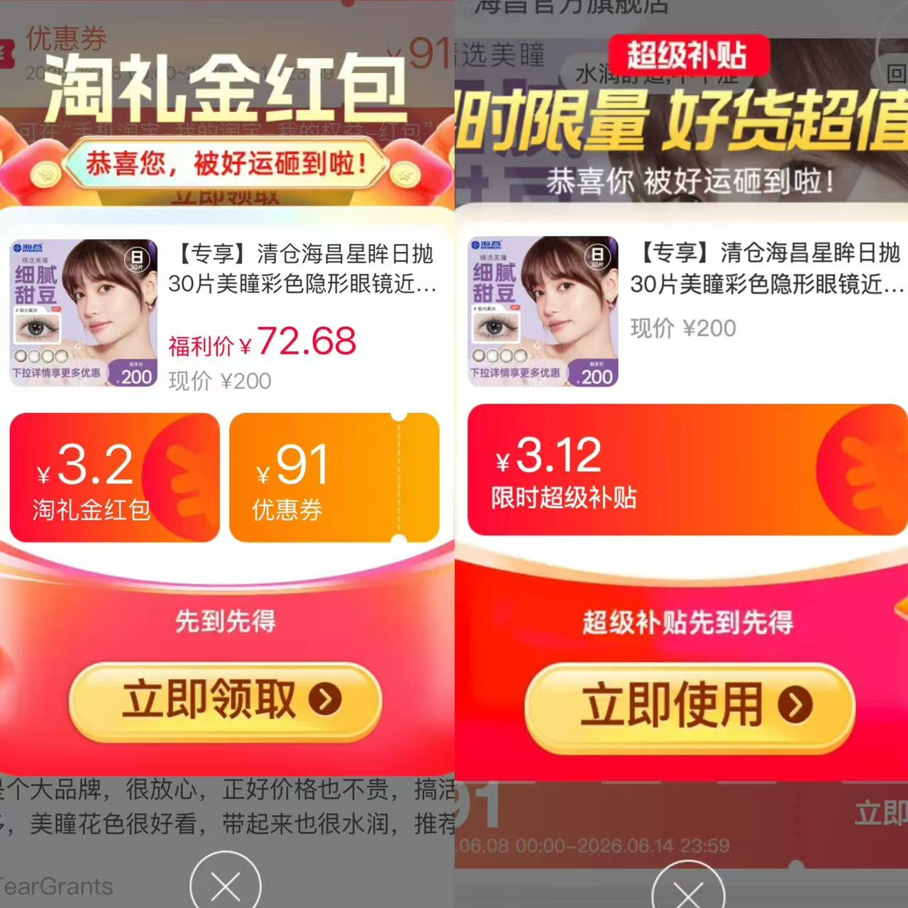 海昌星眸日抛美瞳 1.8元/片 - 86线报 海昌星眸日抛美瞳 1.8元/片 - 86线报