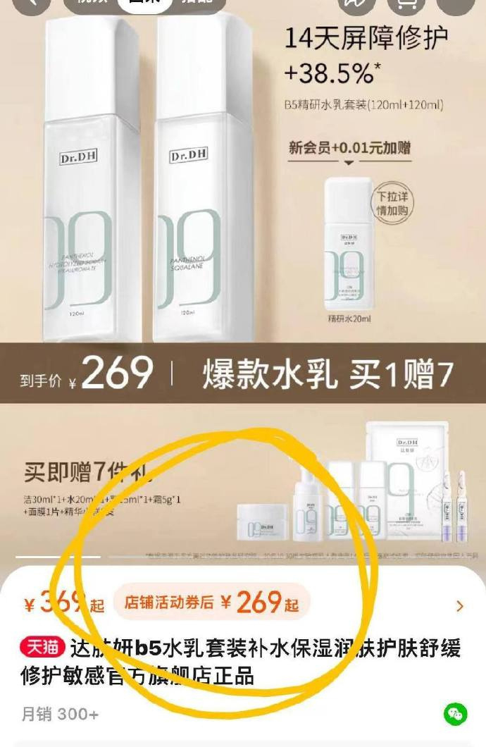 达肤妍b5水乳套装 40元 - 86线报