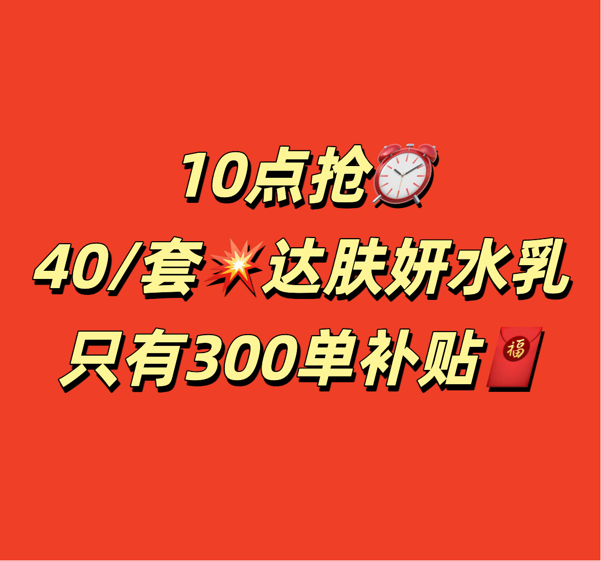 达肤妍b5水乳套装 40元 - 86线报
