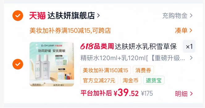达肤妍正装水乳 20元 - 86线报