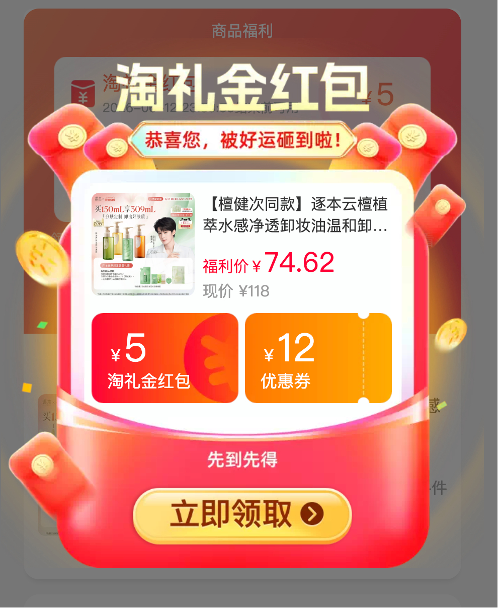 逐本卸妆油 24元 - 86线报