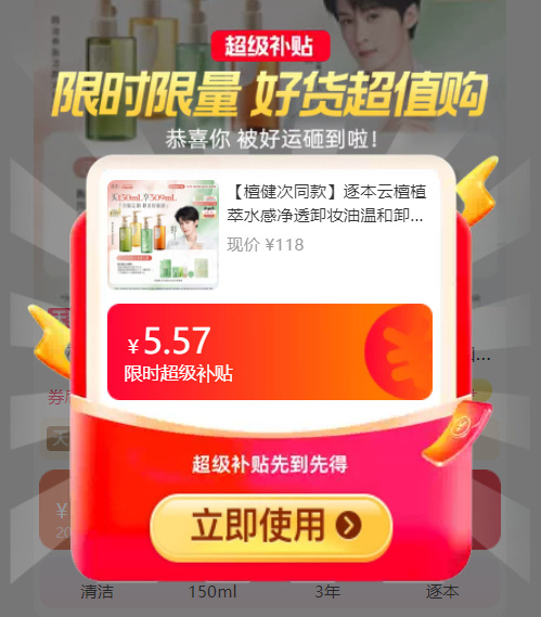 逐本卸妆油 24元 - 86线报