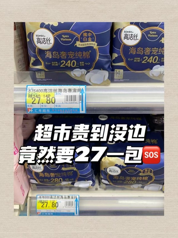 高洁丝奢宠+阳光烘烘套组8包共64片 21元 - 86线报