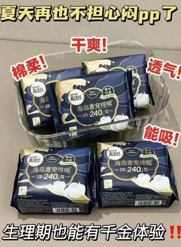 高洁丝奢宠+阳光烘烘套组8包共64片 21元 - 86线报