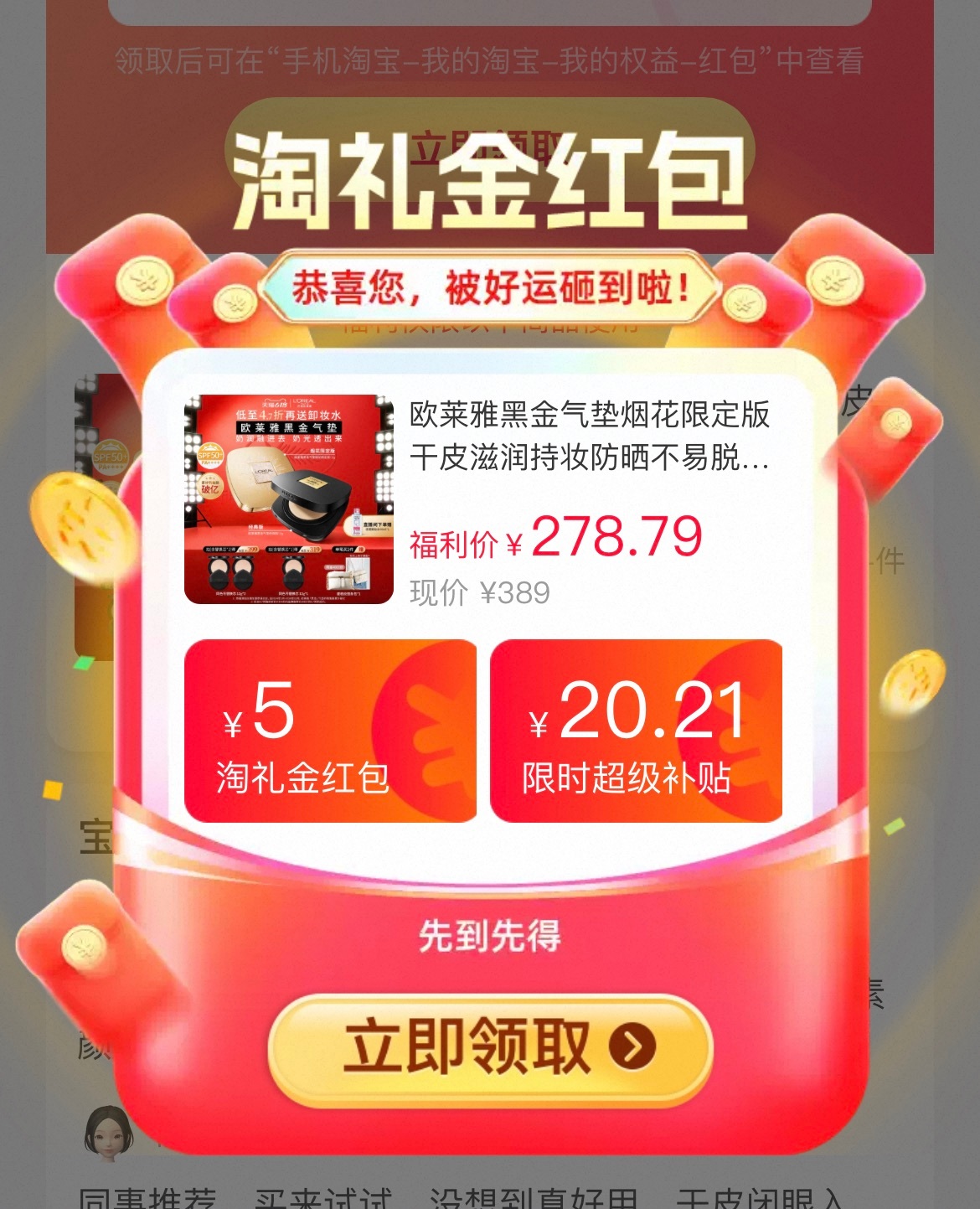 欧莱雅黑金气垫一正一替 189元 - 折送网