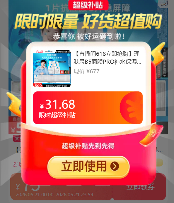 理肤泉b5pro面莫 5元/片 - 折送网