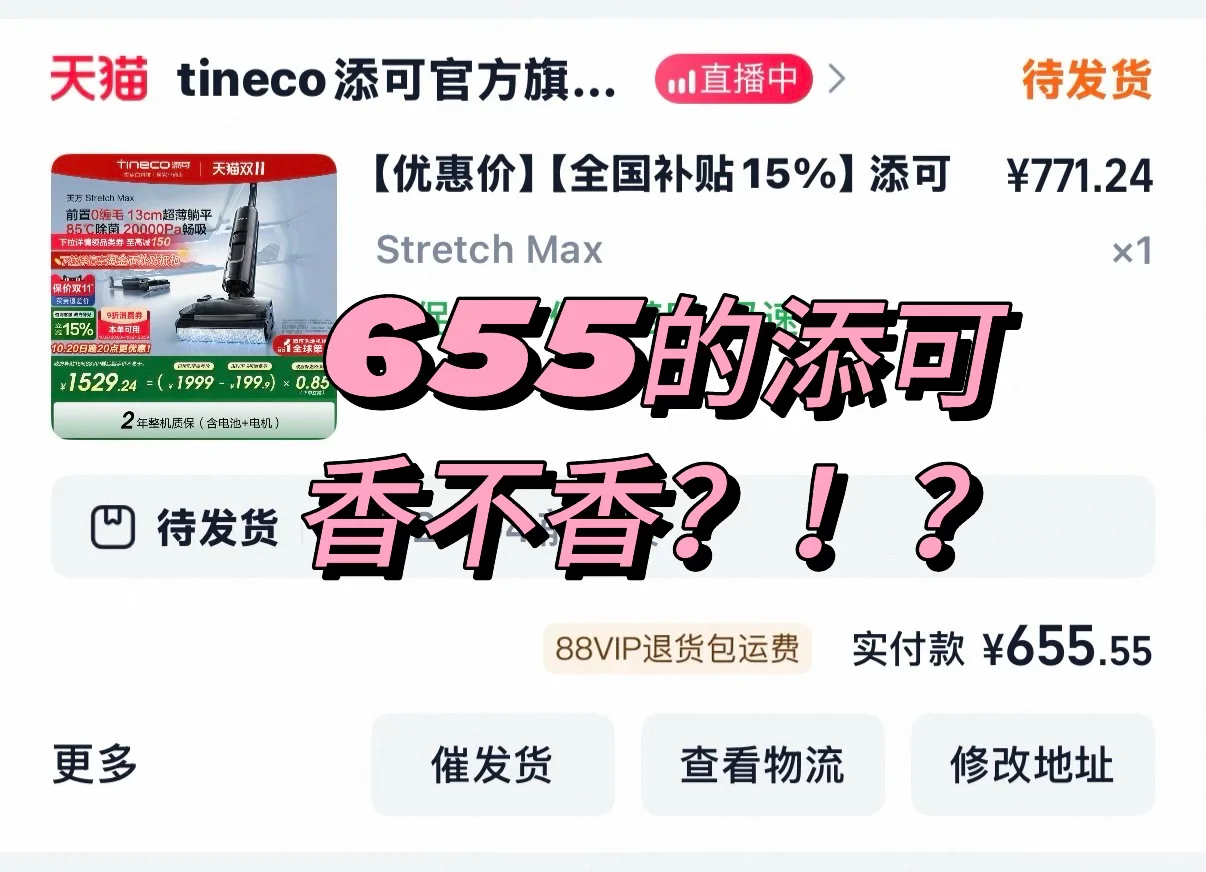 添可洗地机Stretch Max 658元 - 86线报