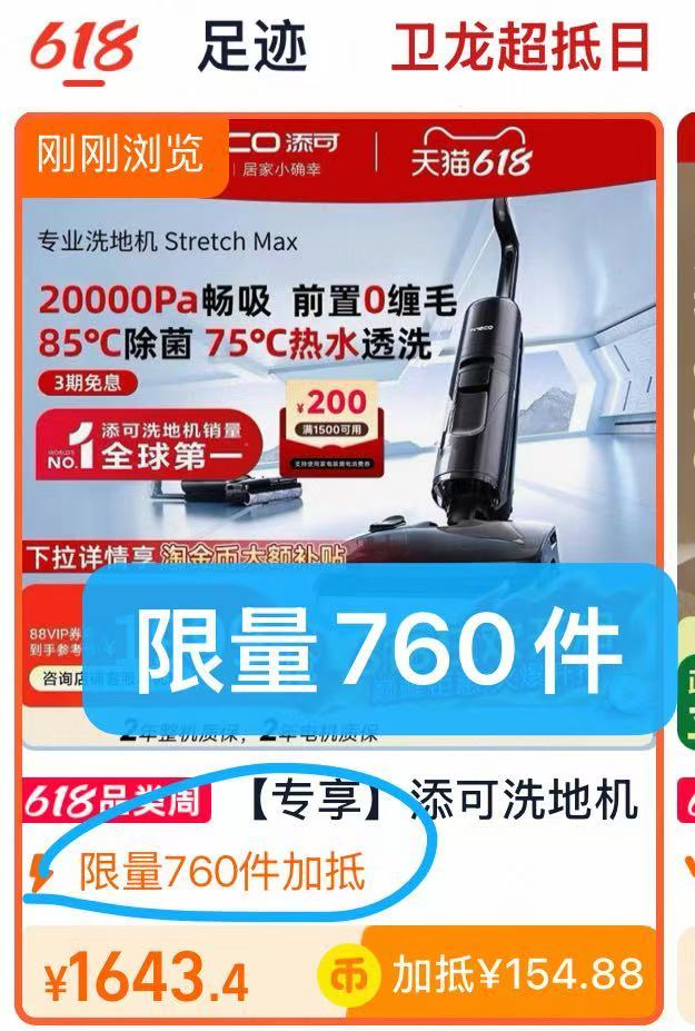 添可洗地机Stretch Max 658元 - 86线报