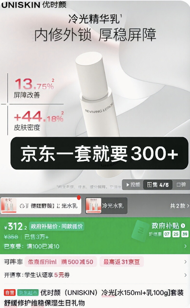 优时颜冷光水乳买一套送一套 40元 - 86线报