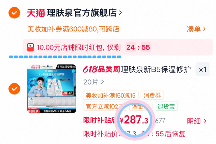 理肤泉b5Pro面膜 5元/片 - 86线报