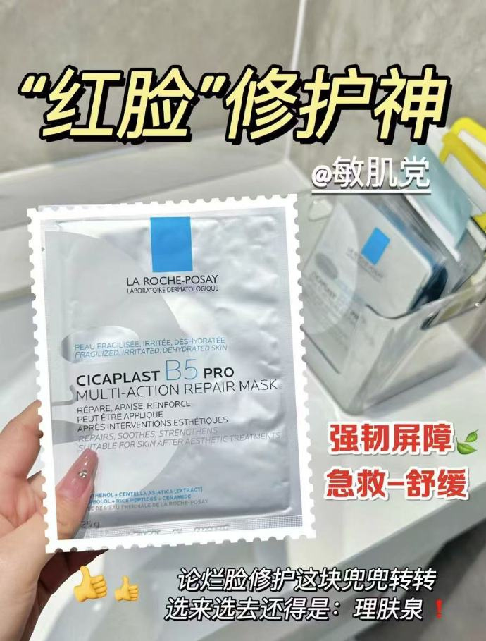 理肤泉b5Pro面膜 5元/片 - 86线报