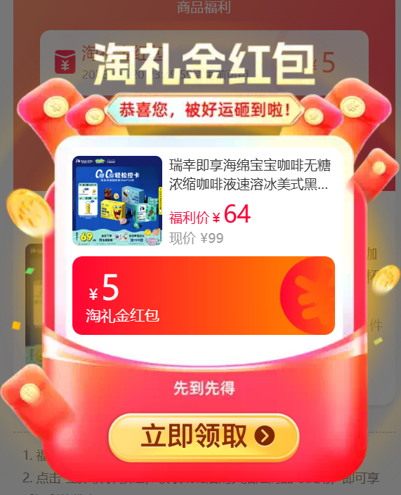 瑞幸咖啡液64杯 赠联名杯 77元 - 86线报