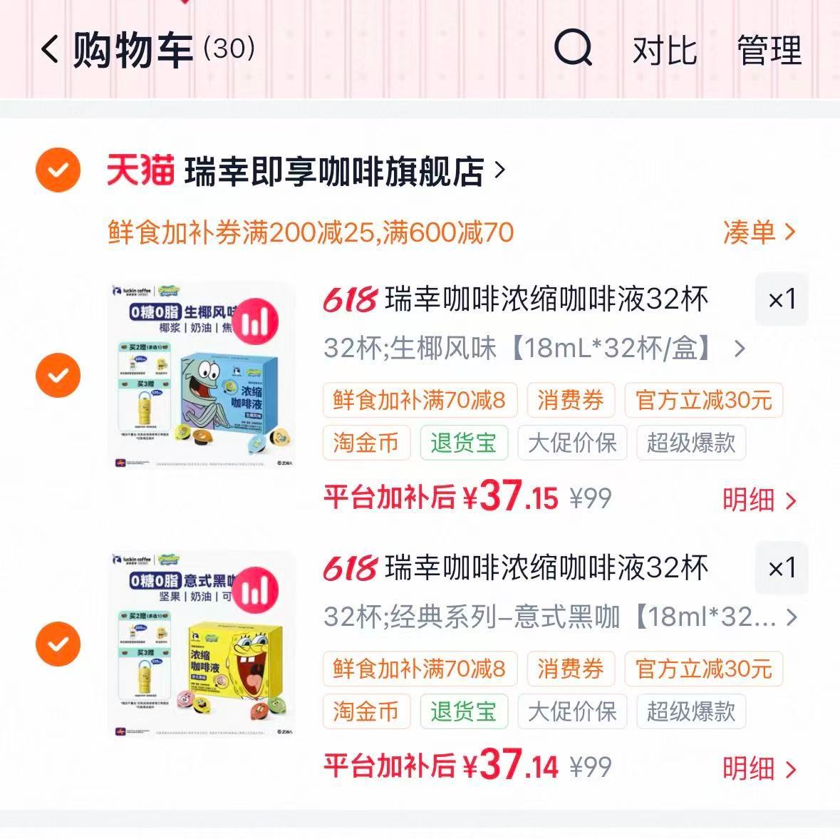 瑞幸咖啡液64杯 赠联名杯 77元 - 86线报 瑞幸咖啡液64杯 赠联名杯 77元 - 86线报