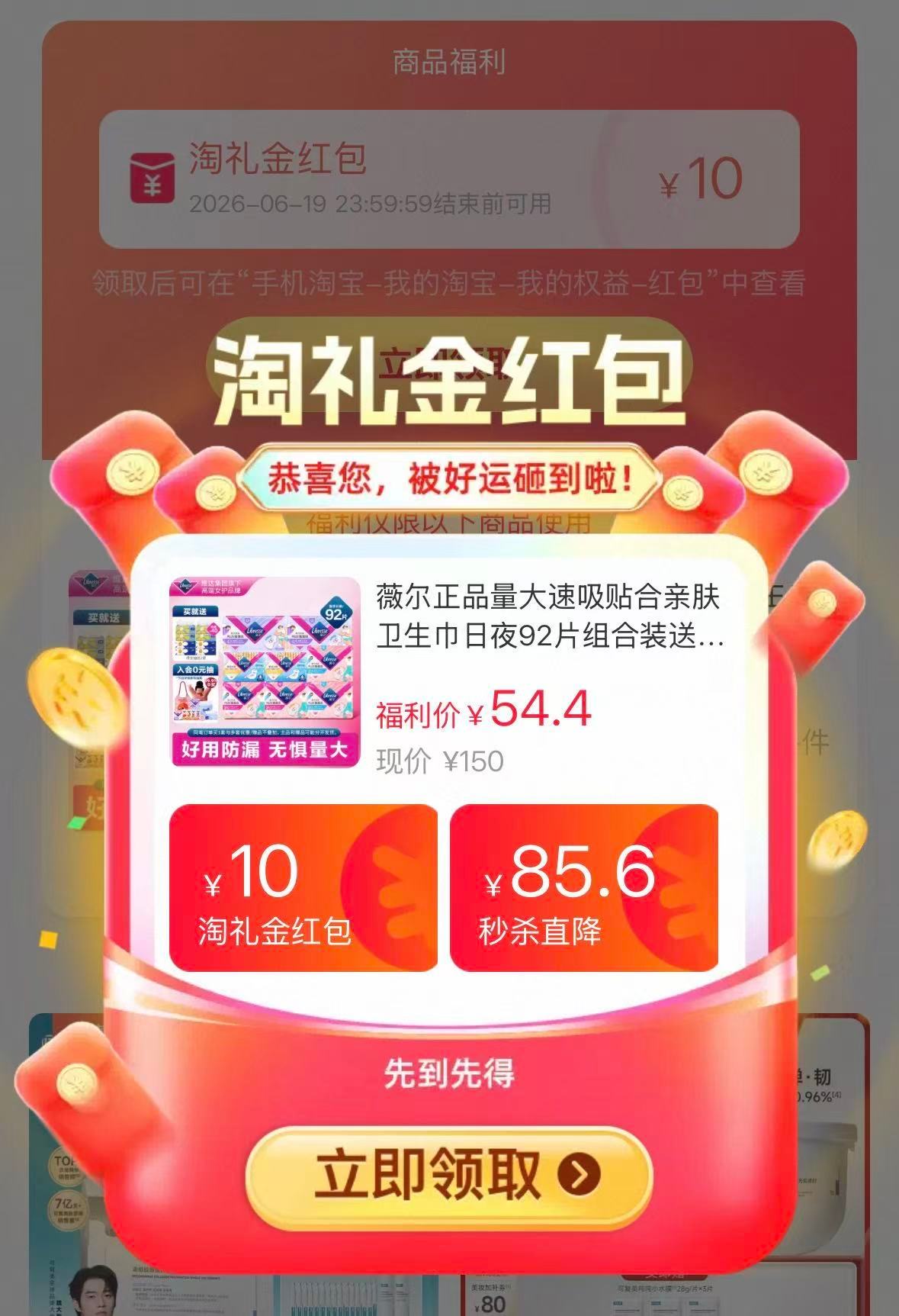 薇尔日夜用92片+赠8包得宝抽纸 34元 - 线报酷
