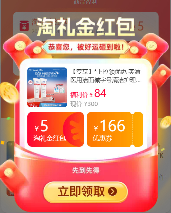芙清洁面两大支 55元 - 线报酷