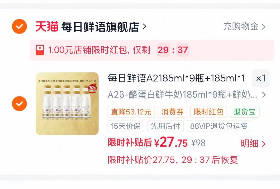 每日鲜语鲜牛奶 2.7元 - 86线报 每日鲜语鲜牛奶 2.7元 - 86线报