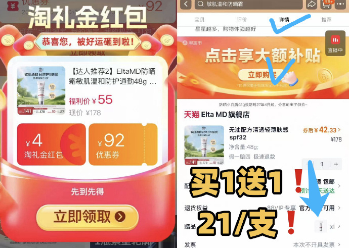 EltaMD防晒买正送正到手2大支正装 43元 - 86线报