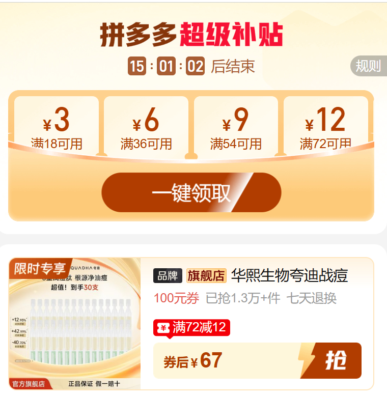 夸迪战痘次抛30支 67元 - 线报酷