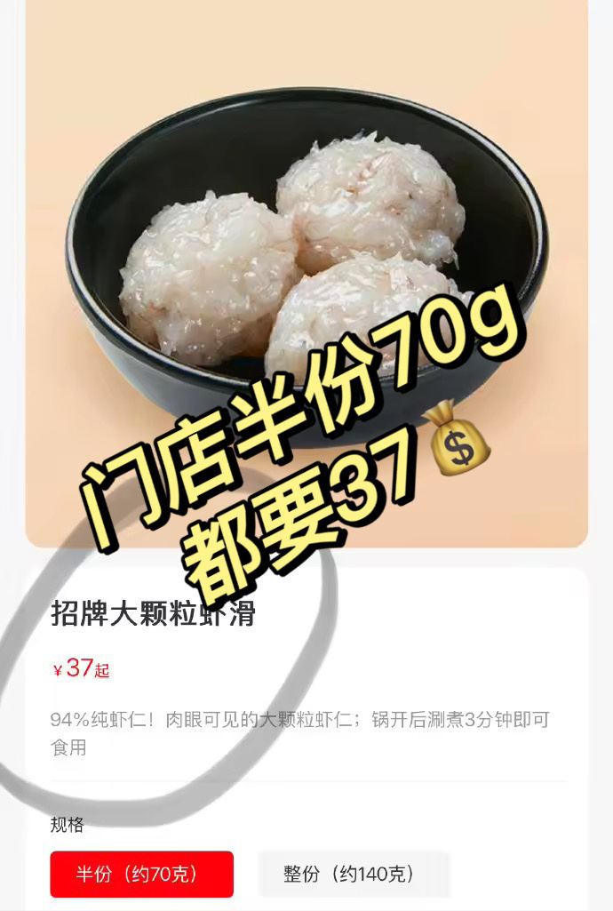 海底捞虾滑 8.5元/包 - 86线报
