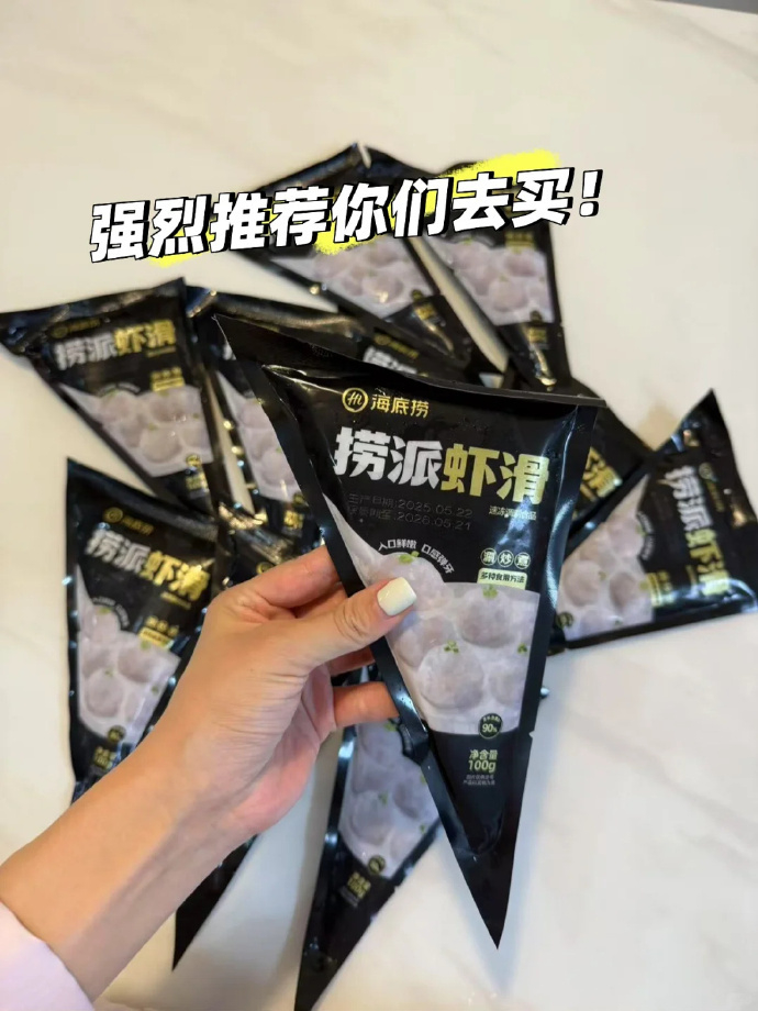 海底捞虾滑 8.5元/包 - 86线报