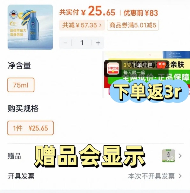 妮维雅防晒3支 22.6元 - 86线报 妮维雅防晒3支 22.6元 - 86线报