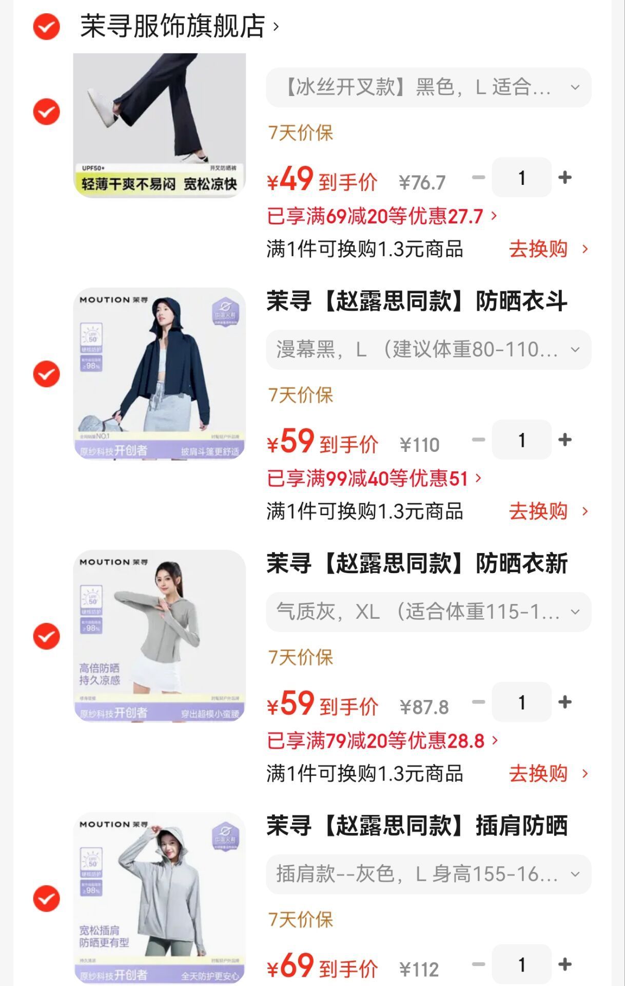 茉寻显瘦冰丝裤 49元,茉寻斗篷防晒衣 59元,茉寻小蛮腰修身防晒 59元,茉寻插肩防晒衣 69元 - 86线报 茉寻显瘦冰丝裤 49元,茉寻斗篷防晒衣 59元,茉寻小蛮腰修身防晒 59元,茉寻插肩防晒衣 69元 - 86线报