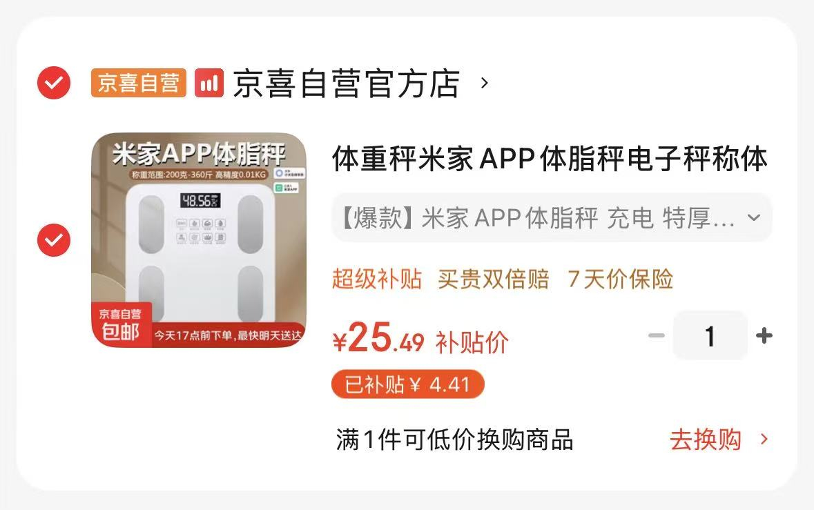 米家体脂称 25元 - 86线报 米家体脂称 25元 - 86线报