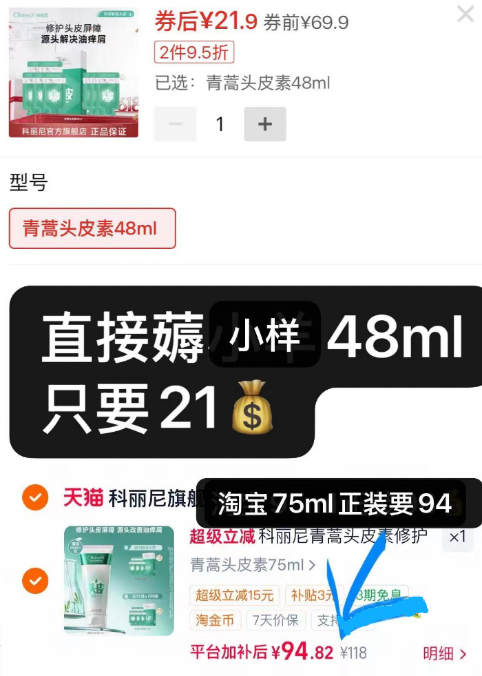 科丽尼头皮素48ml 21.9元 - 折送网