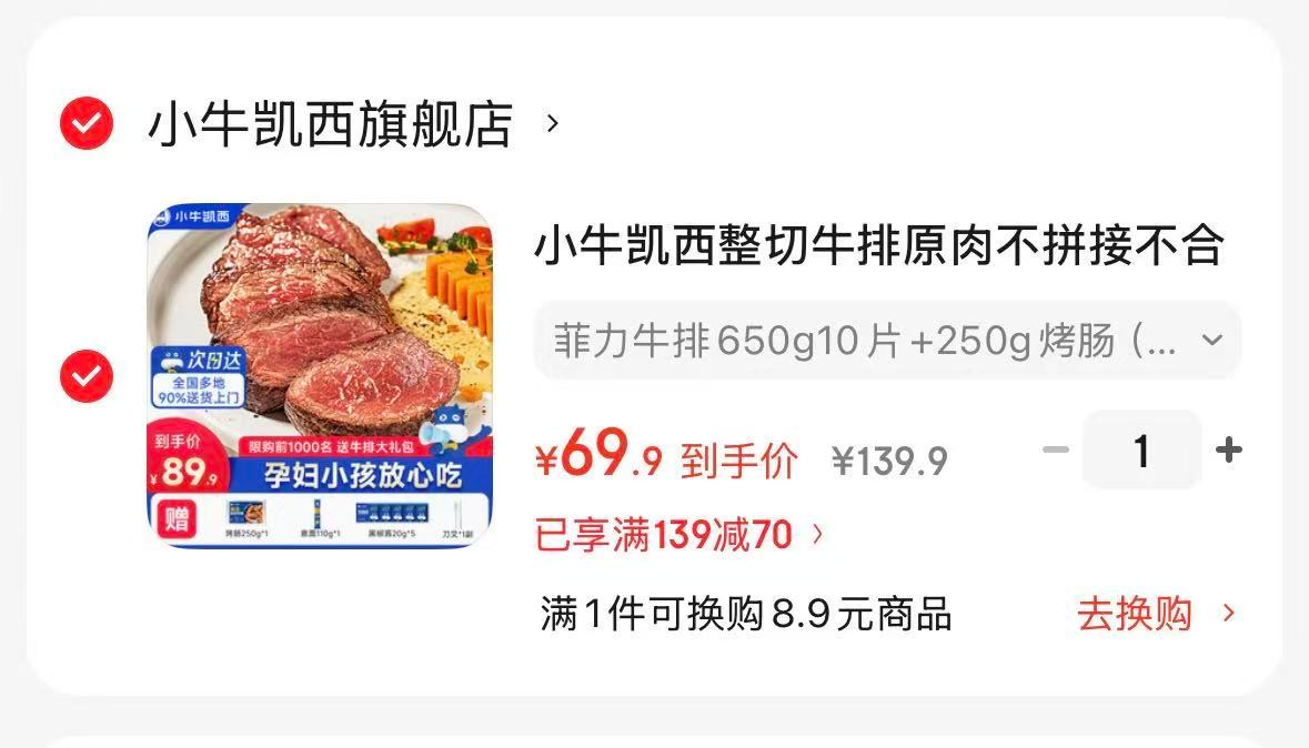 小牛凯西牛排拍下送10根烤肠+意面 6元 - 86线报