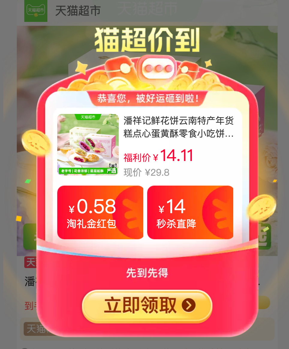 潘祥记鲜花饼10枚 12.8元 - 86线报