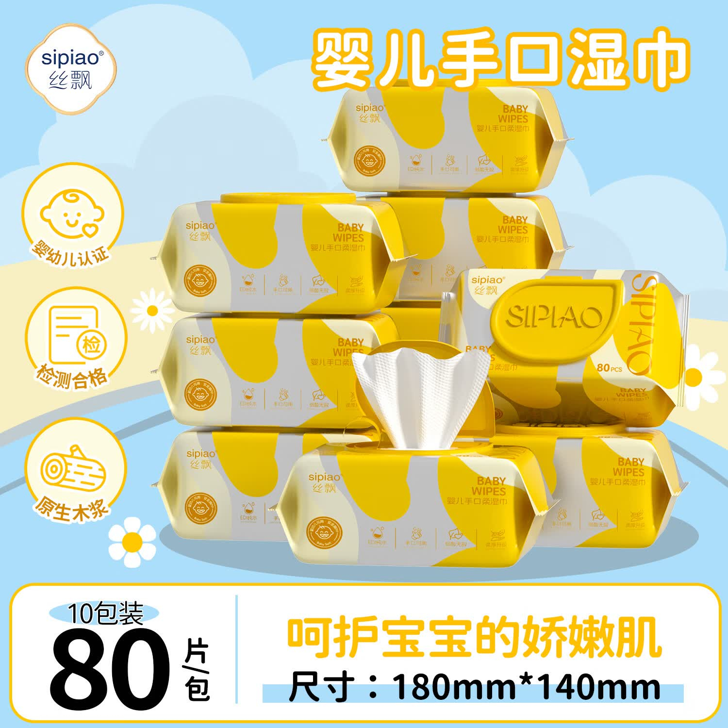 丝飘婴儿手口湿巾80抽10包 29.9元 - 86线报