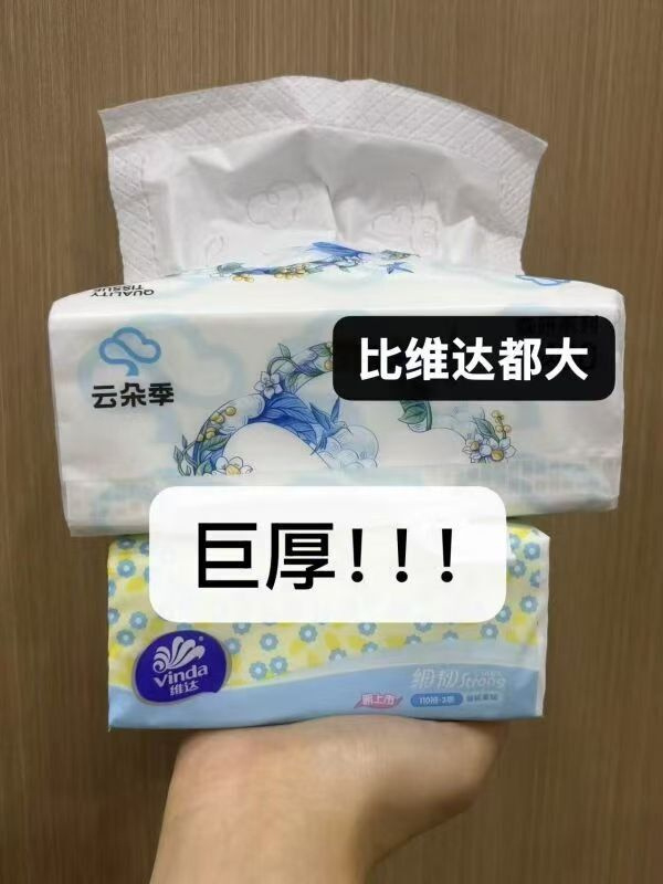 云朵季抽纸20包 26.9元 - 86线报