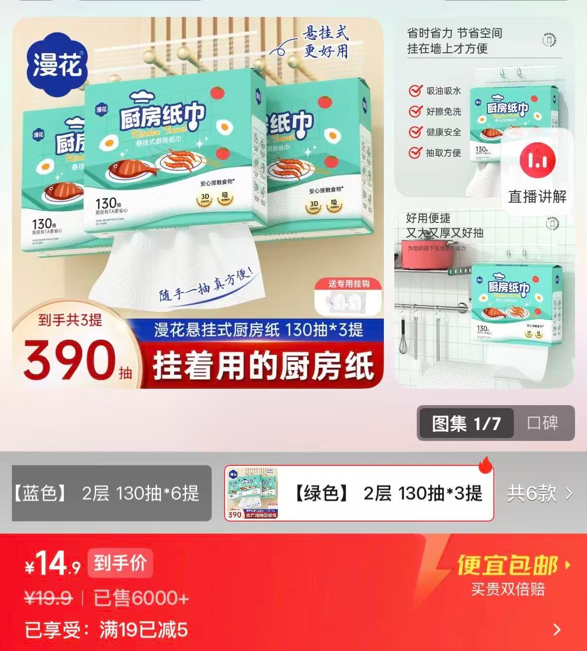 漫花悬挂式厨房抽纸 4.9元 - 86线报