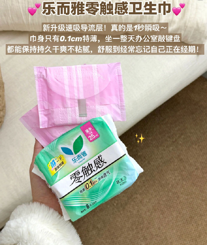 花王乐而雅卫生巾任选6件 38元 - 线报酷