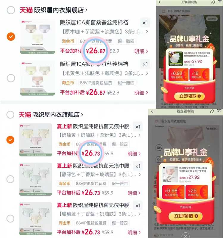阪织屋内裤冰丝/纯棉任选3条 26元 - 86线报