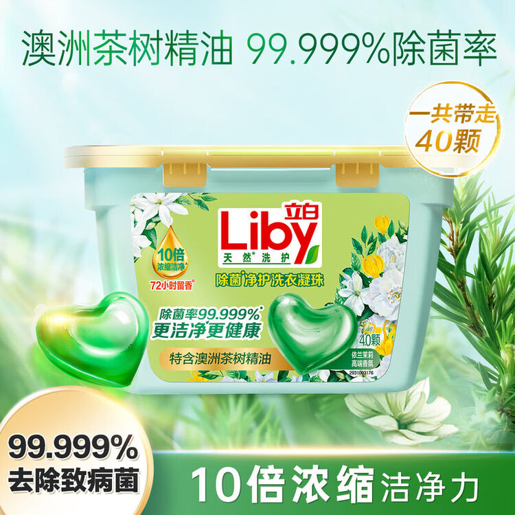 立白精油香氛净护40颗 40.6元，立白日晒清香高效除菌40颗 40.6元 - 86线报