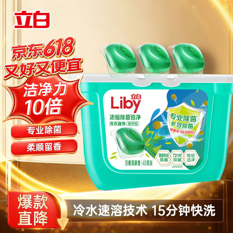 立白精油香氛净护40颗 40.6元，立白日晒清香高效除菌40颗 40.6元 - 86线报