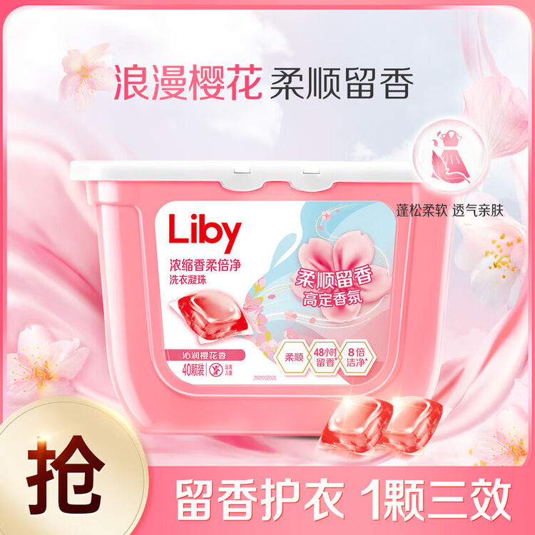立白精油香氛净护40颗 40.6元，立白日晒清香高效除菌40颗 40.6元 - 86线报