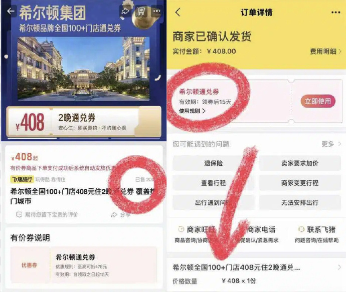 希尔顿酒店通兑 204元 - 86线报