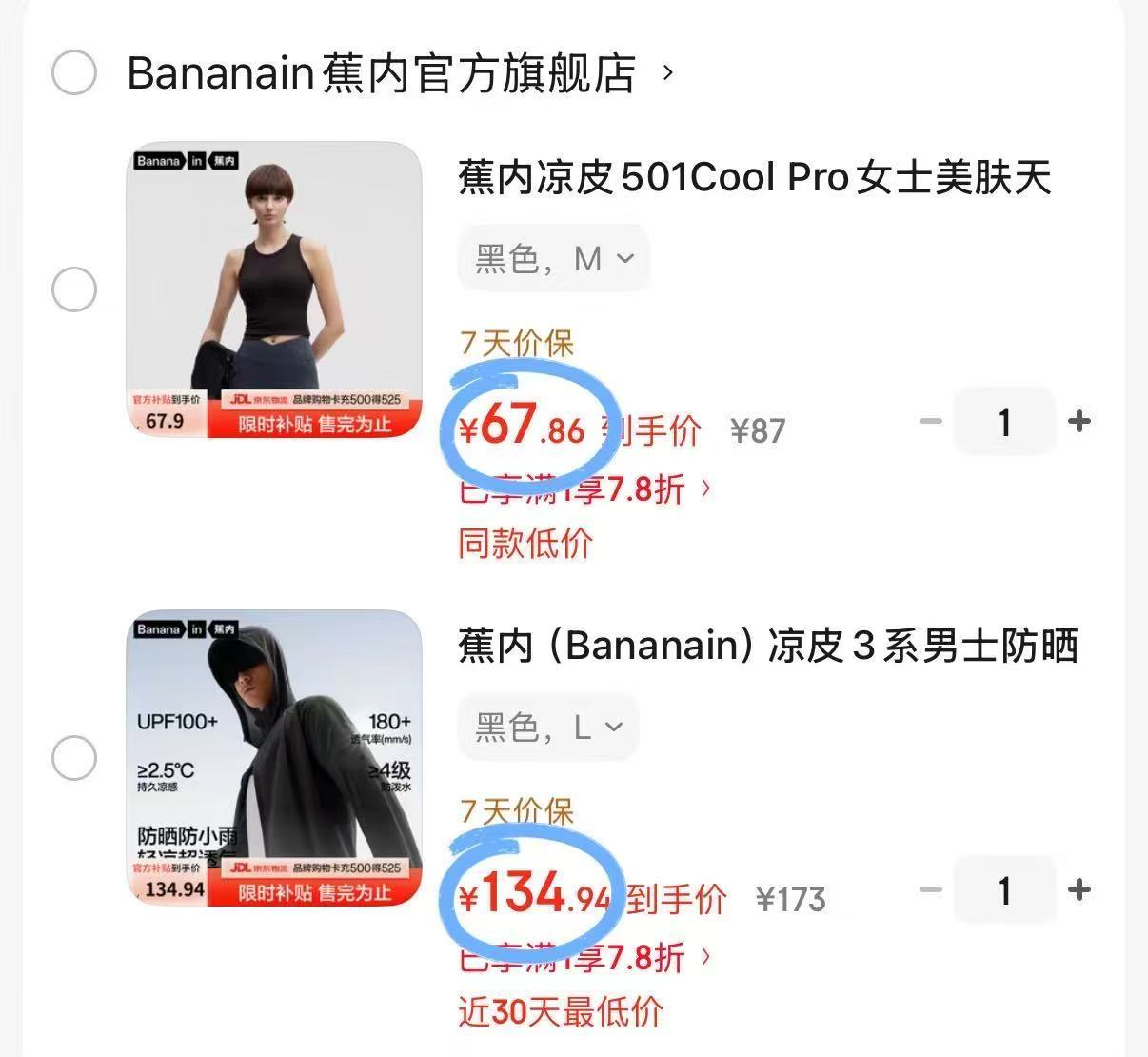 蕉内男凉皮防晒衣 134.9元，蕉内女凉皮吊带背心 67.8元 - 86线报