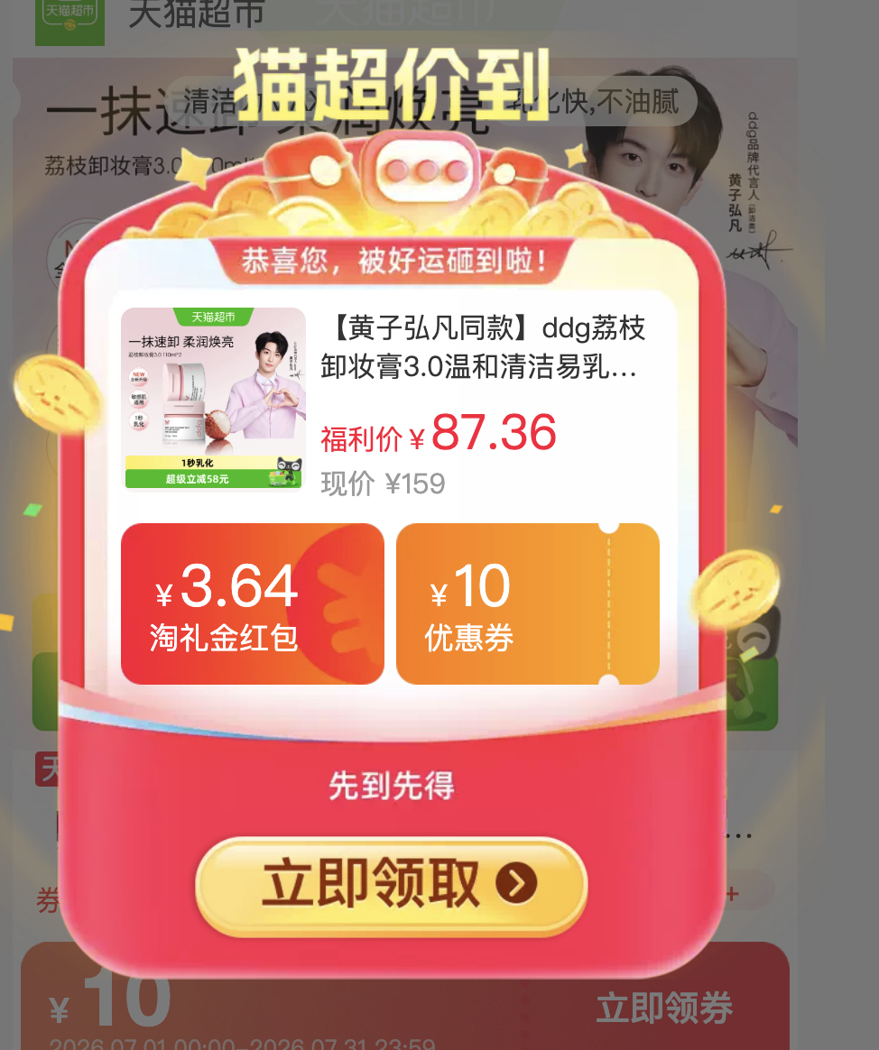 ddg荔枝卸妆膏110ml 35元 - 86线报 ddg荔枝卸妆膏110ml 35元 - 86线报