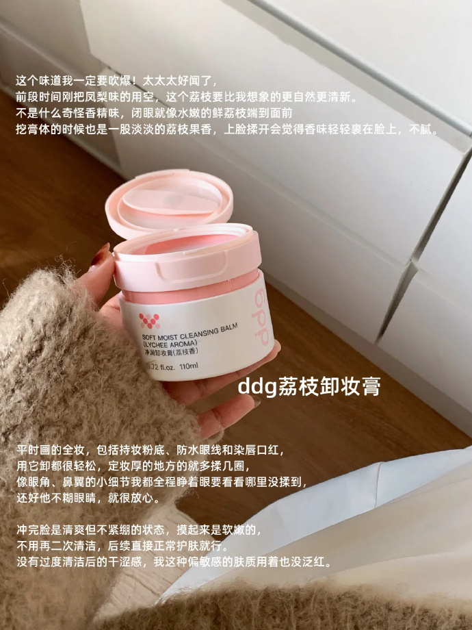 ddg荔枝卸妆膏110ml 35元 - 86线报