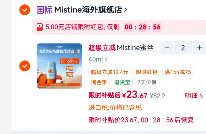小黄帽防晒霜40ml*2支 47元 - 86线报 小黄帽防晒霜40ml*2支 47元 - 86线报