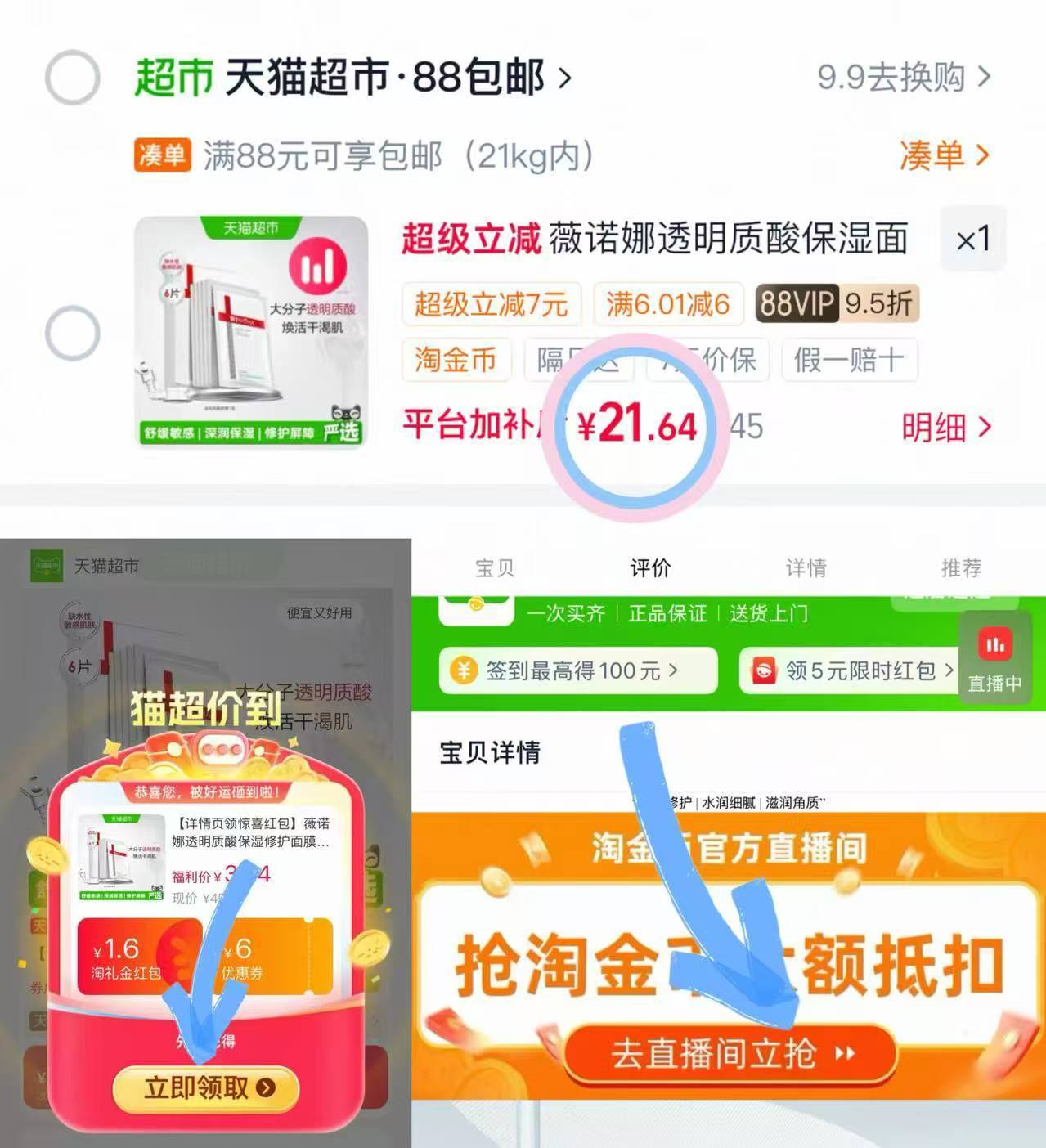 薇诺娜保湿面莫6片 21元 - 86线报 薇诺娜保湿面莫6片 21元 - 86线报